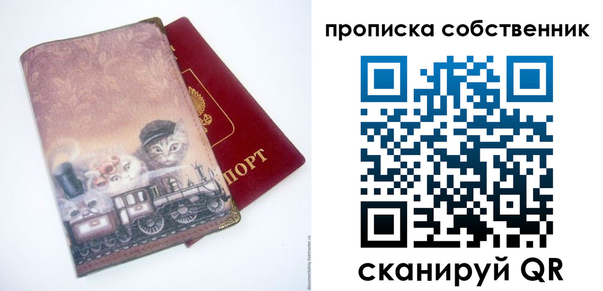 прописка паспорт в Ярославле