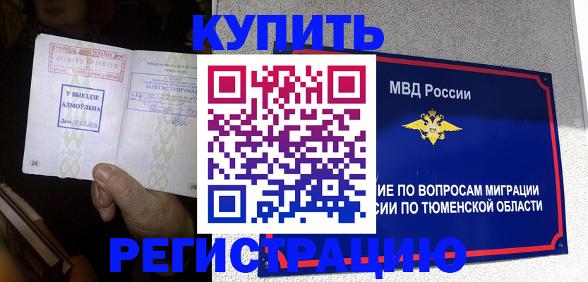 купить прописку в Ярославле